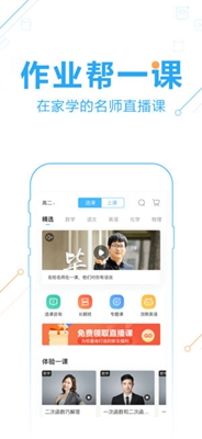 作业帮2019最新版截图5