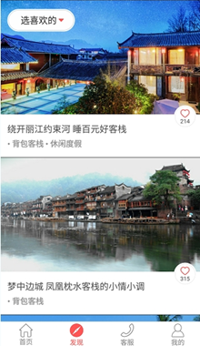 艺龙旅行极速版app