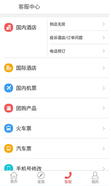 艺龙旅行极速版app