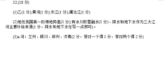 2019初二上冊地理寒假作業(yè)答案大全