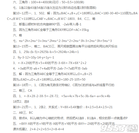 2019年初二上册数学寒假作业答案人教版