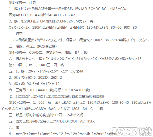 2019年初二上冊(cè)數(shù)學(xué)寒假作業(yè)答案人教版