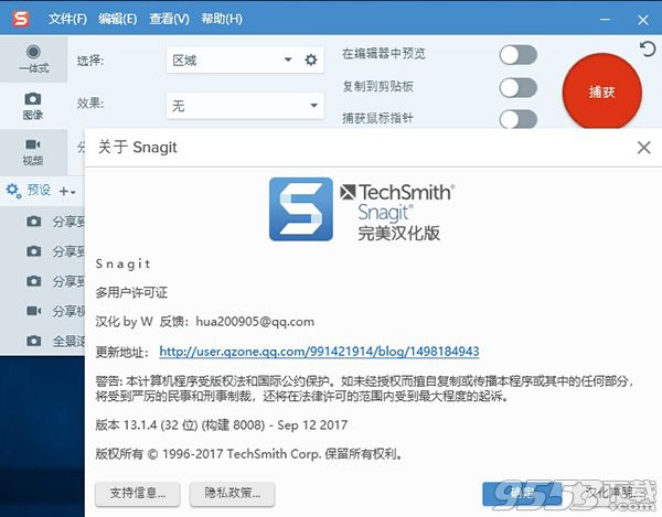 TechSmith snagit 13中文破解版