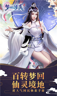 梦回修真王者版下载-梦回修真满V版下载v1.1.8.0图3