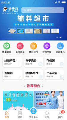 清仓狗app下载-清仓狗最新安卓版下载v1.0.6图1