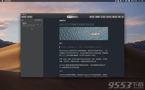 禅意写作 Mac版