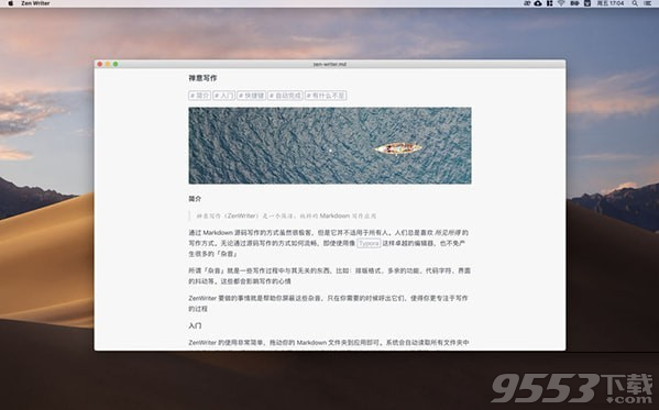 禅意写作 Mac版
