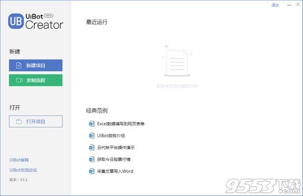 UiBot Creator 2019(流程自动化专家)