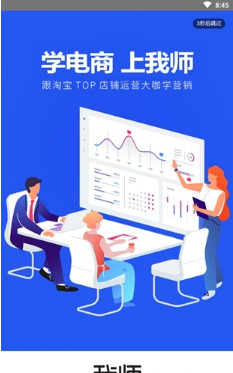 我师app最新版下载-我师手机版下载v1.0图1