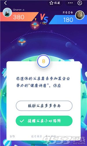 支付宝答答星球第二级一星怎么回答 答答星球第二级一星答案