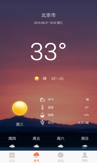 日历天气通app下载-日历天气通安卓版下载v3.0.1图2