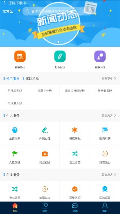 龍城政務(wù)服務(wù)安卓版
