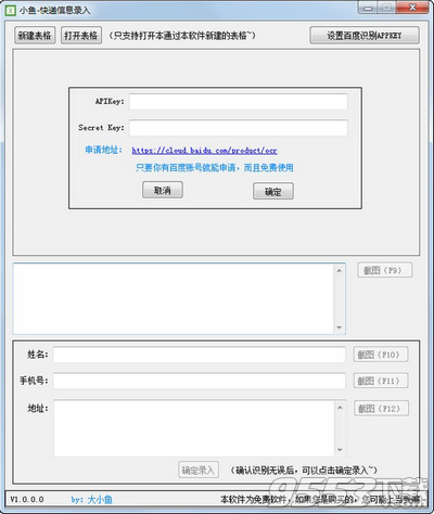 小鱼快递信息录入 v1.0免费版