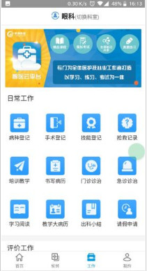 住培云app客户端下载-住培云手机版下载v1.1.1图1