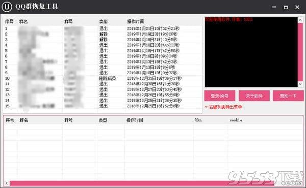 QQ群恢复工具 v1.1最新版