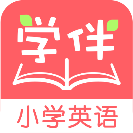 小学英语学伴手机版