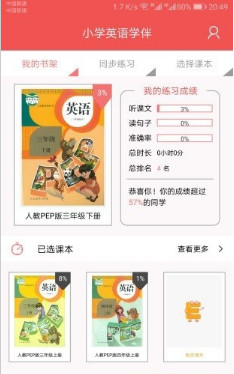 小学英语学伴手机版截图1