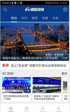 德阳观察软件苹果版下载-德阳观察IOS版下载v1.0图2