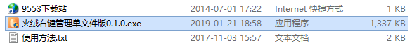 火绒右键管理单文件提取版 v0.1.0绿色版