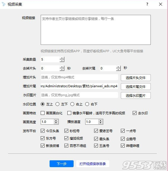 水之痕自媒体批量采集发布工具 v8.2最新版