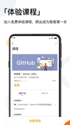 GitChat最新安卓版截图3