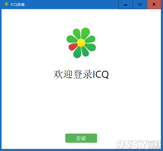 icq聊天工具 v10.0.12417.0绿色版