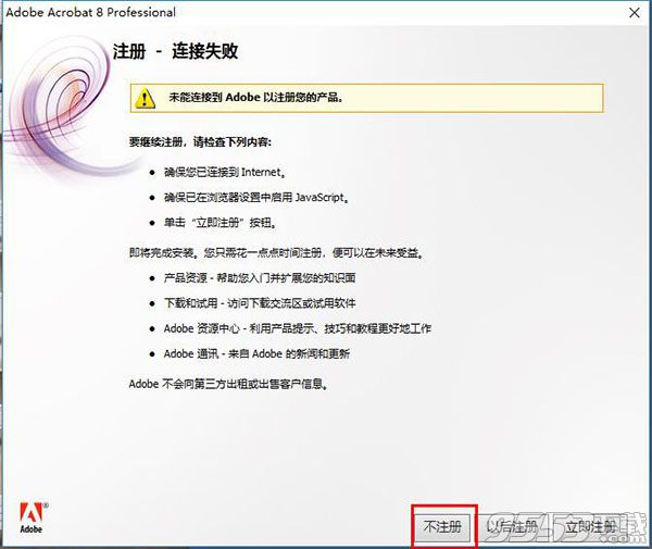 adobe acrobat 8.0破解版(附激活教程)