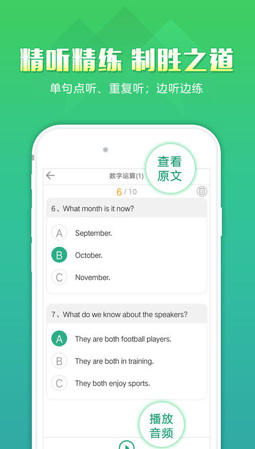 听力百分百ios版下载-听力百分百苹果版下载v1.1.0图4