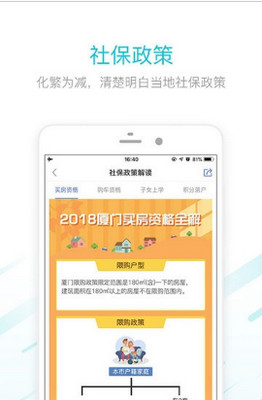 社保查询社app客户端下载-社保查询社手机版下载v1.0图4