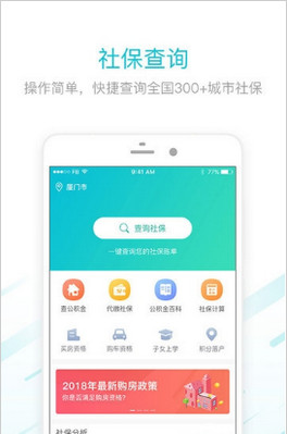 社保查询社手机版