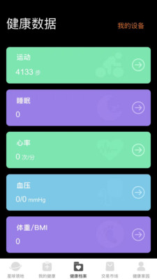 健康星球app下载-健康星球软件下载v1.0.1图5