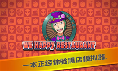 我的快乐餐厅游戏中文版截图5
