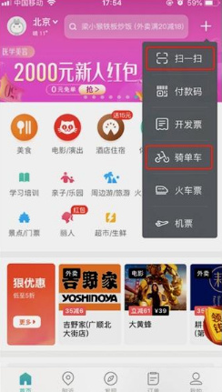 美团单车app下载-美团单车安卓版下载v9.11.601图2