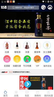 知酒网app(购物平台)下载-知酒网手机版下载v3.1图2
