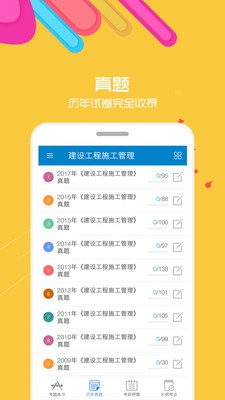 2019二级建造师安卓版截图4