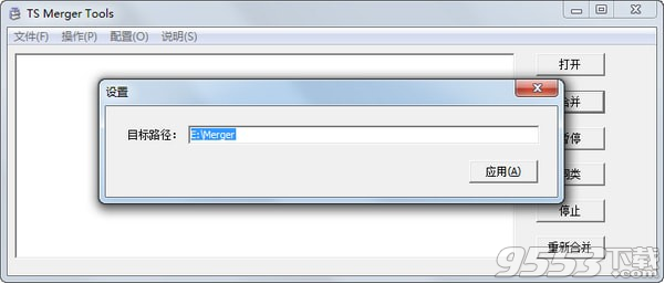 TS Merger tools(视频合并工具) v1.0最新版