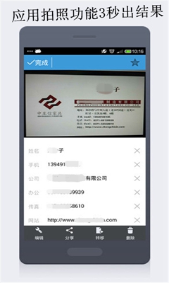 云脉名片识别app下载-云脉名片识别软件下载V4.3.190104图1