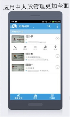 云脉名片识别app下载-云脉名片识别软件下载V4.3.190104图3