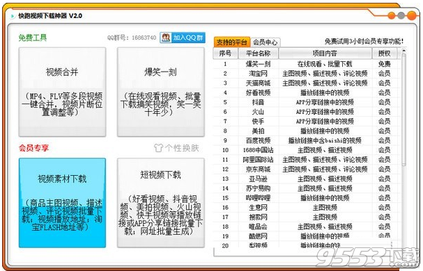 快跑视频下载神器 v2.0最新版