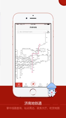 济南地铁通app下载-济南地铁通安卓版下载v1.0.0图3