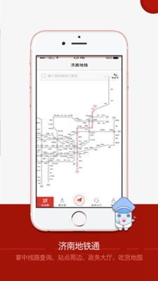 濟(jì)南地鐵通安卓版截圖3