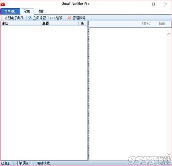 Gmail Notifier Pro(Gmail邮箱检测工具)