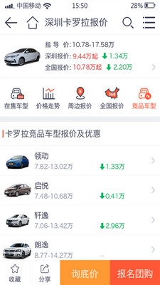 汽车报价查询安卓版截图2