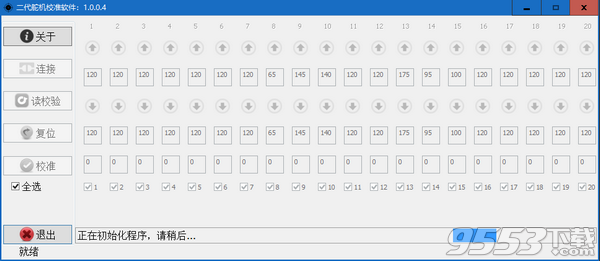 二代舵机校准软件 v1.0.0.4最新版