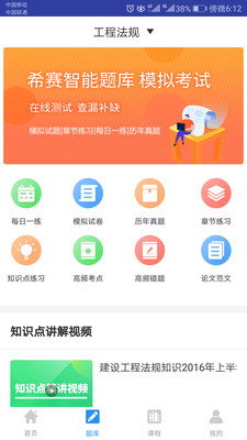 二级建造师助手安卓版截图2