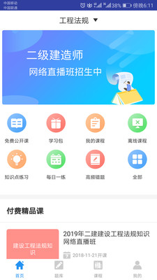 二级建造师助手安卓版
