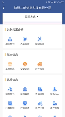 神眼查app下载-神眼查(企业查询)安卓版下载v1.0.9图2