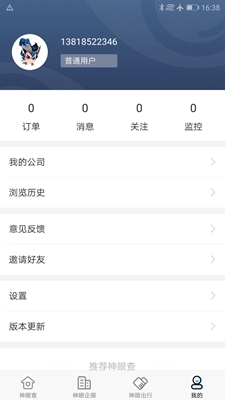 神眼查app下载-神眼查(企业查询)安卓版下载v1.0.9图3