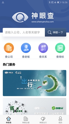 神眼查app下载-神眼查(企业查询)安卓版下载v1.0.9图5