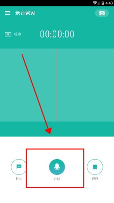 录音管家安卓版
